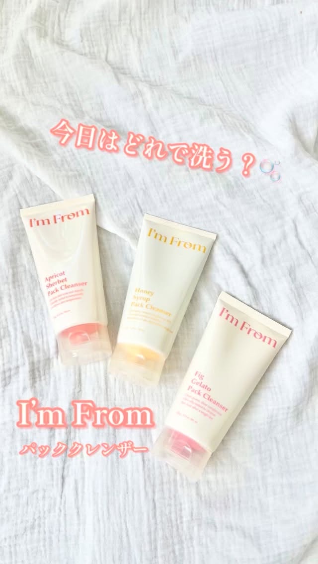 #PR #アイムフロム
I'm from /アイムフロム

🫧 今日はどれで洗う？
気分で選ぶパッククレンザー3種

🍑❄️
アプリコットシャーベット
▶ ひんやり6.75℃の使用感
▶ 朝のくすみ※・むくみ感が気になる肌をすっきり洗い