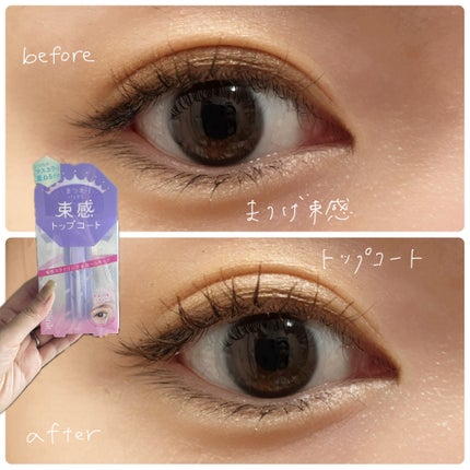 束感トップ コート/ブリンクブリンク/マスカラトップコートの人気ショート動画