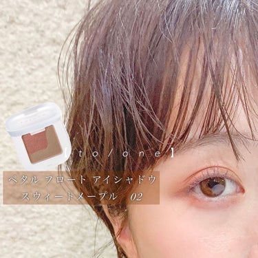 .
to/one の秋色アイシャドウが可愛すぎる💭

新色シャドウを使ってヘアメイクしました♡

より透明感が出やすいように、whomeeのコントロールカラーベースblue　をファンデーション前に✨　透