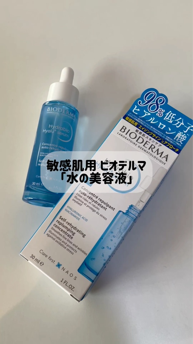 イドラビオ セラム ヒアルプラス/ビオデルマ/美容液を使ったクチコミ（1枚目）