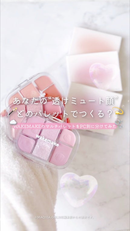ソフトシアーマルチパレット/wakemake/アイシャドウパレットの人気ショート動画