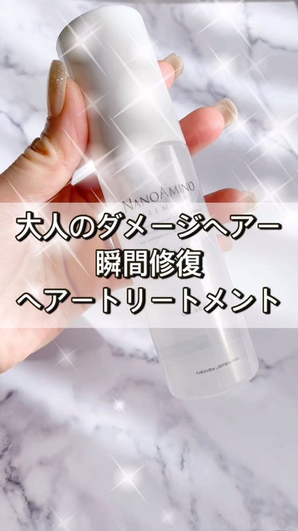 ナノアミノプレミアム スムース オイルセラム/ナノアミノプレミアム/ヘアオイルを使ったクチコミ(1枚目)
