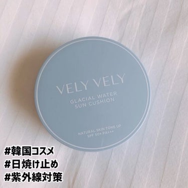 グラシアルウォーターサンクッション/VELY VELY/クッションファンデーションの動画クチコミ2つ目