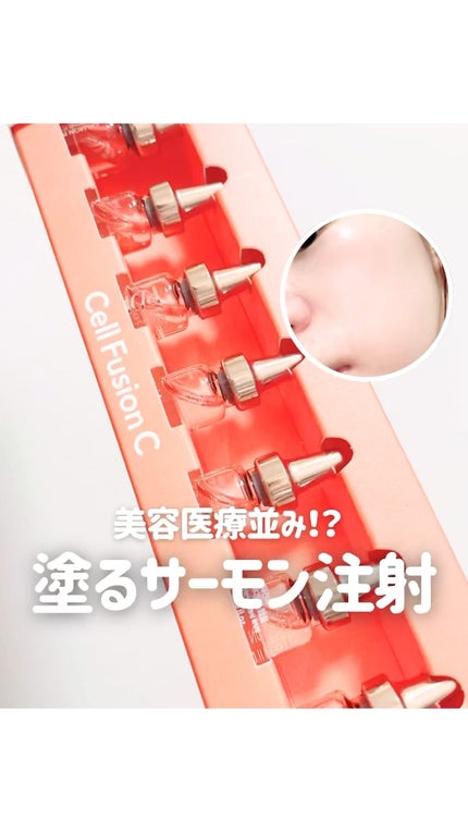 サーモンPDRNアンプル/Cell Fusion C(セルフュージョンシー)/美容液の人気ショート動画
