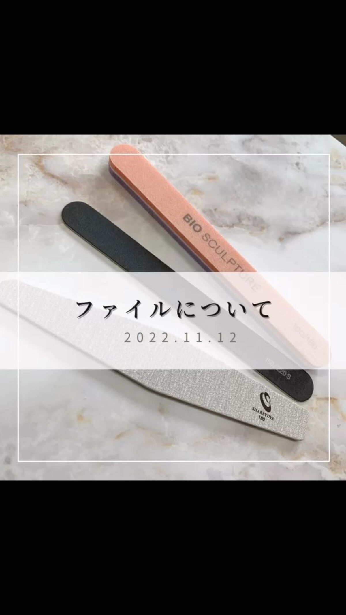 バイオ　スポンジファイル/バイオスカルプチュア/ネイル用品を使ったクチコミ（1枚目）