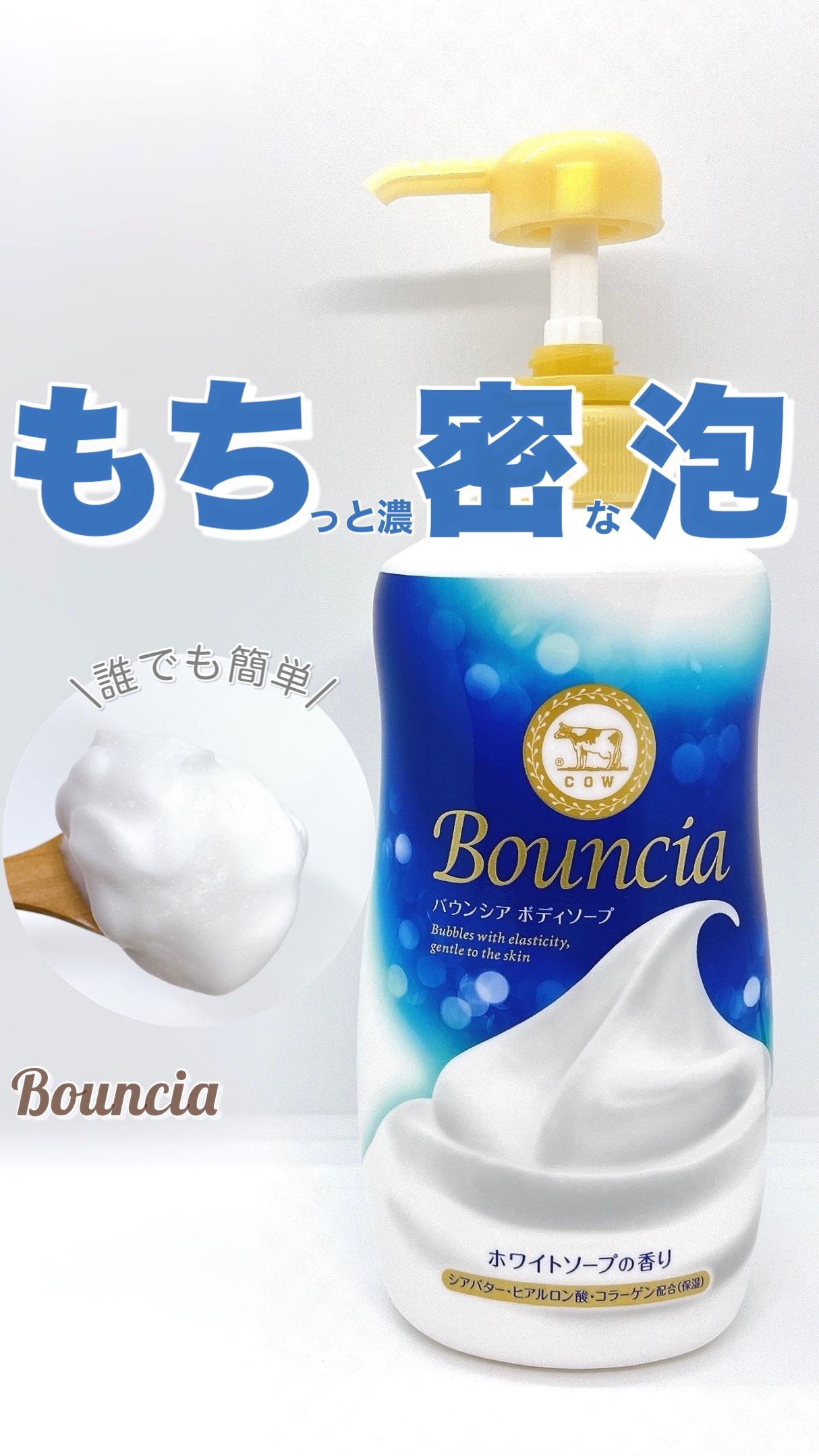 バウンシア ボディソープ ホワイトソープの香り/Bouncia/ボディソープを使ったクチコミ（1枚目）