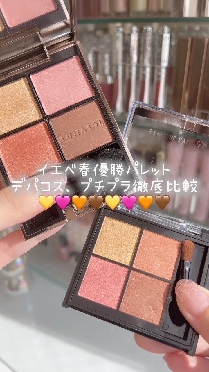 キスミー　フェルム　スタイリングアイパレット/キスミー フェルム/アイシャドウパレットの人気ショート動画