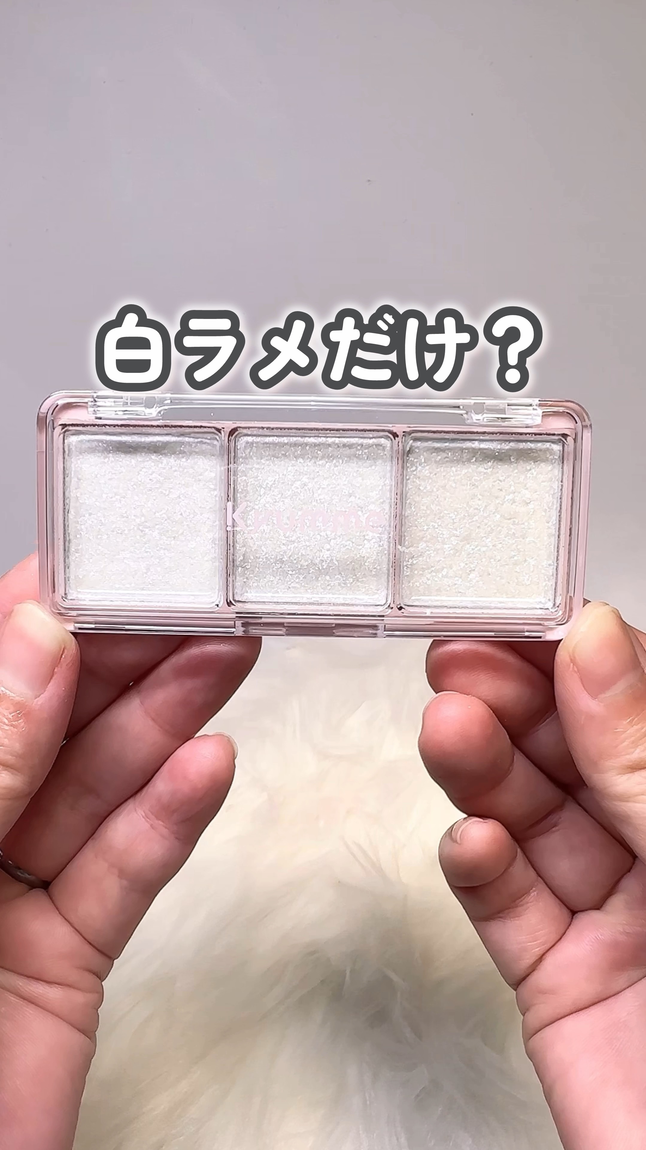 KM ３グリッター/DAISO/グリッターを使ったクチコミ（1枚目）