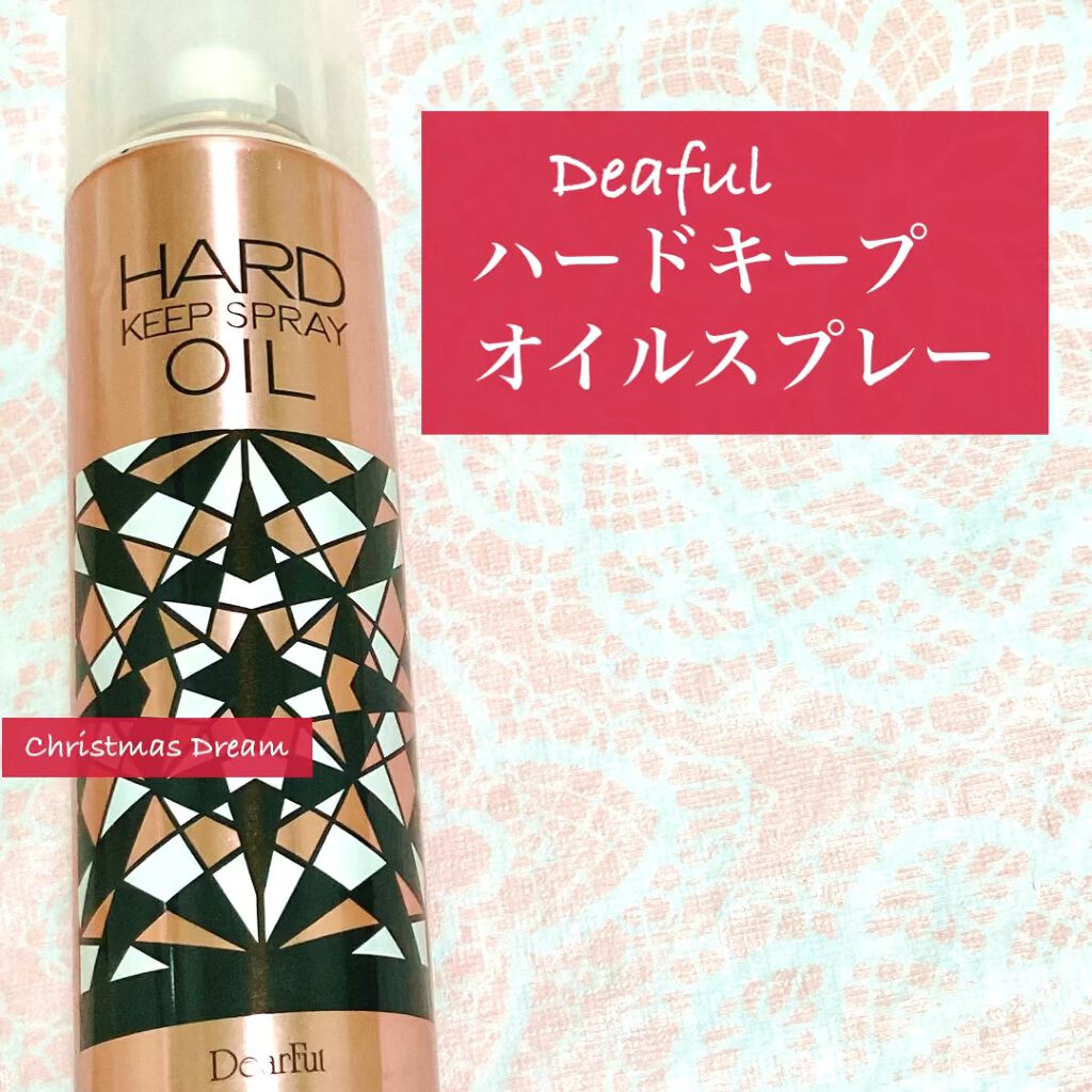 ハードキープオイルスプレー/ディアフル/ヘアスプレーの動画クチコミ1つ目