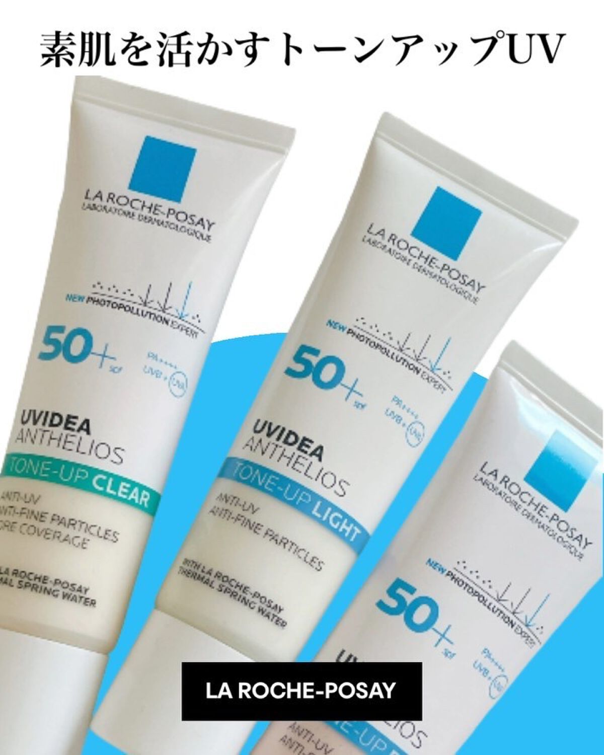 UVイデア XL プロテクショントーンアップ/ラ ロッシュ ポゼ/日焼け止めクリームを使ったクチコミ（1枚目）