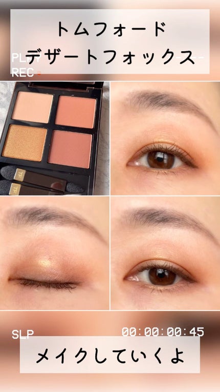 アイ カラー クォード/TOM FORD BEAUTY/アイシャドウパレットの人気ショート動画