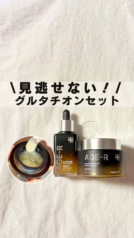 グルタチオングロウアンプル/MEDICUBE/美容液の人気ショート動画