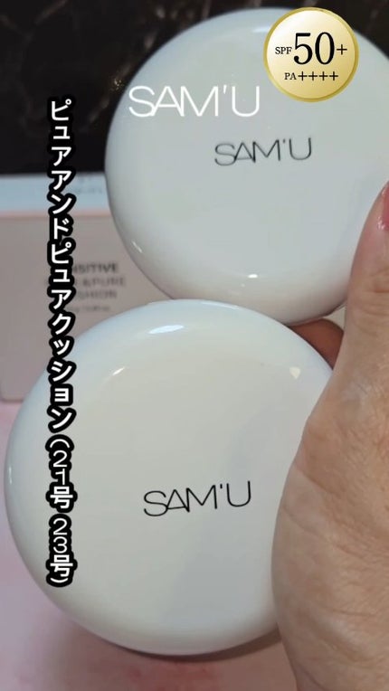 センシティブピュア&ピュアクッション/SAM'U/クッションファンデーションの人気ショート動画