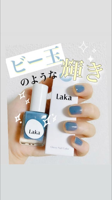 【ビー玉のような輝き✨】LAKA September Blue
SS Collection

⚠️動画ではOcean mintと書いてありますが、
正しくはSeptember Blueでした。
申し訳あ