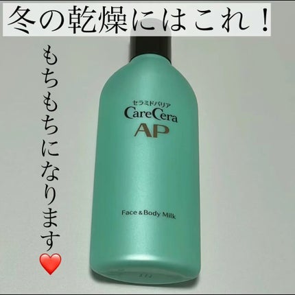 ケアセラ APフェイス&ボディ乳液/ケアセラ/ボディミルクの人気ショート動画