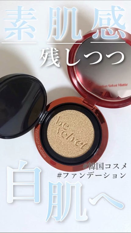 プロテーラービーベルベットカバークッション/espoir/クッションファンデーションの人気ショート動画