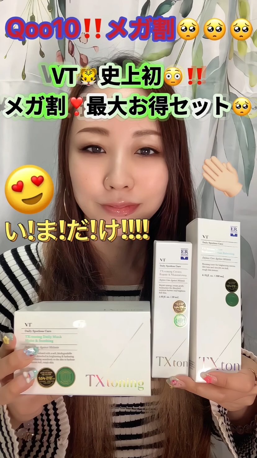 TXトーニングクリーム/VT/フェイスクリームの人気ショート動画