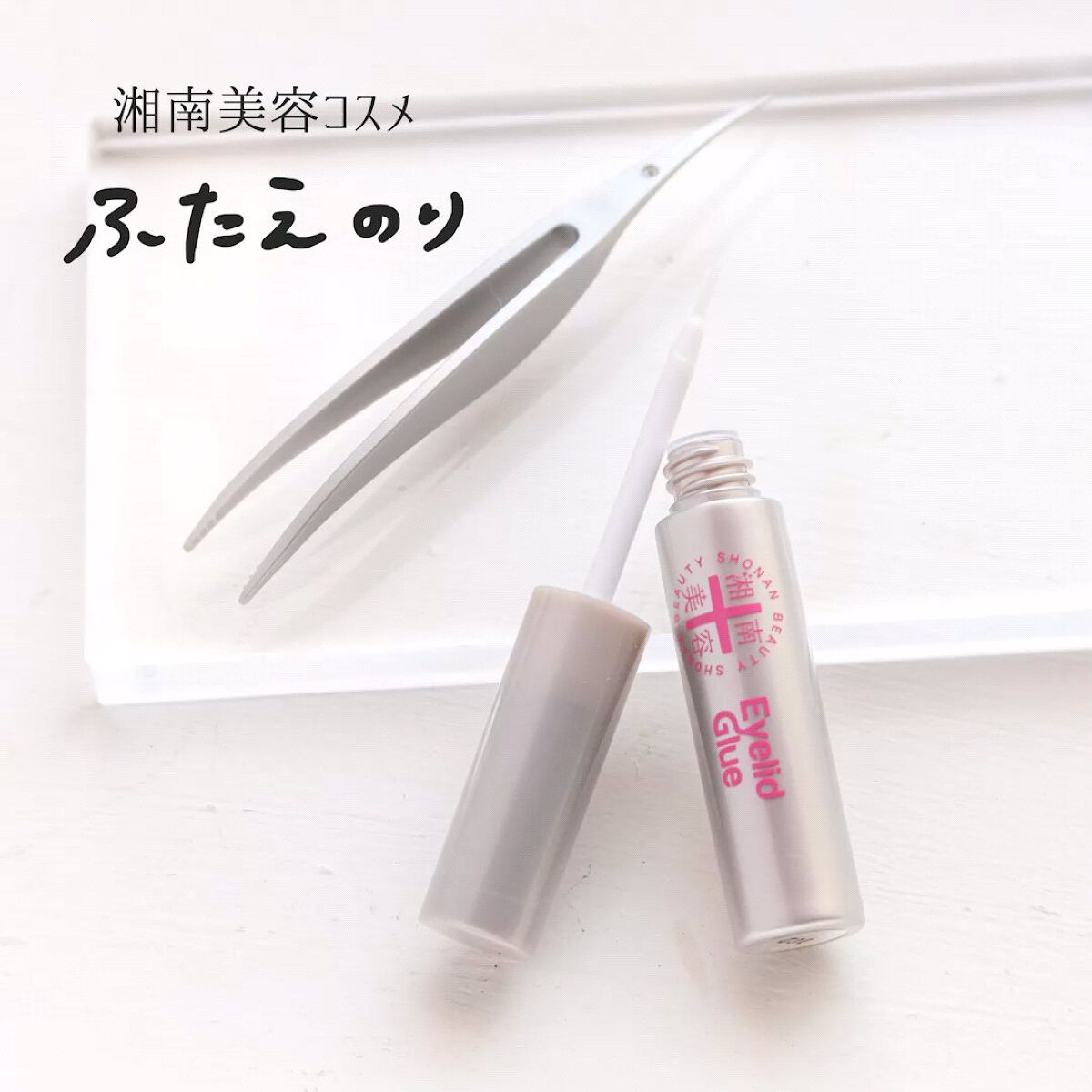 湘南美容アイリッドグルー/湘南美容/二重まぶた用アイテムを使ったクチコミ（1枚目）