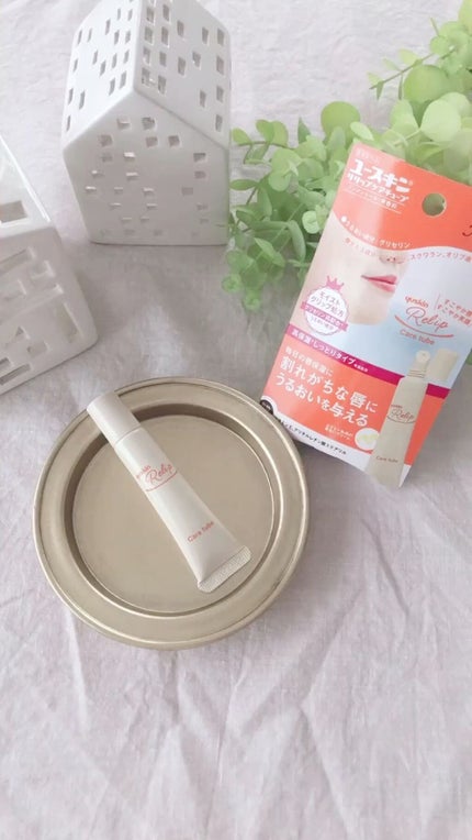 ユースキン リリップケアチューブ/ユースキン リリップ/リップクリームの人気ショート動画