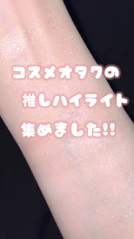 ヴェールライター/rom&nd/パウダーハイライトの人気ショート動画