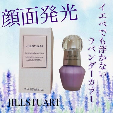 ジルスチュアート　イルミネイティング セラムプライマー/JILL STUART/化粧下地を使ったクチコミ（1枚目）