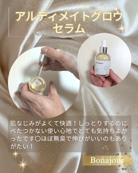 アルティメイトグロウクリーム/Bonajour/フェイスクリームを使ったクチコミ（3枚目）