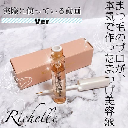 リシェルラッシュセラム/Richelle LASH serum/まつげ美容液を使ったクチコミ(1枚目)