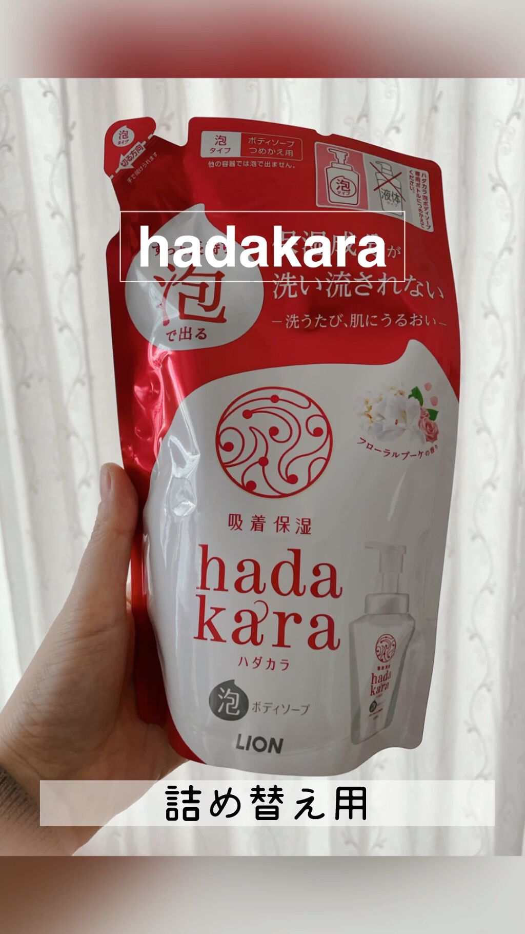 hadakara ボディソープ 泡で出てくるタイプ  フローラルブーケの香り/hadakara/ボディソープの動画クチコミ1つ目