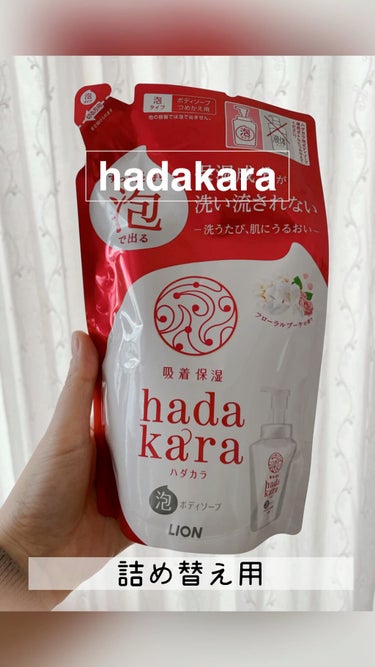 hadakara ボディソープ 泡で出てくるタイプ  フローラルブーケの香り/hadakara/ボディソープの動画クチコミ2つ目
