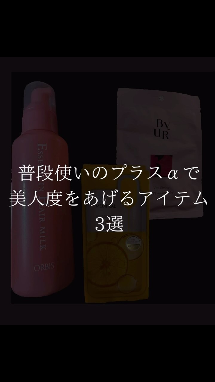 THE ビタ 3ミニッツマスク/MEDIHEAL/シートマスク・パックの人気ショート動画