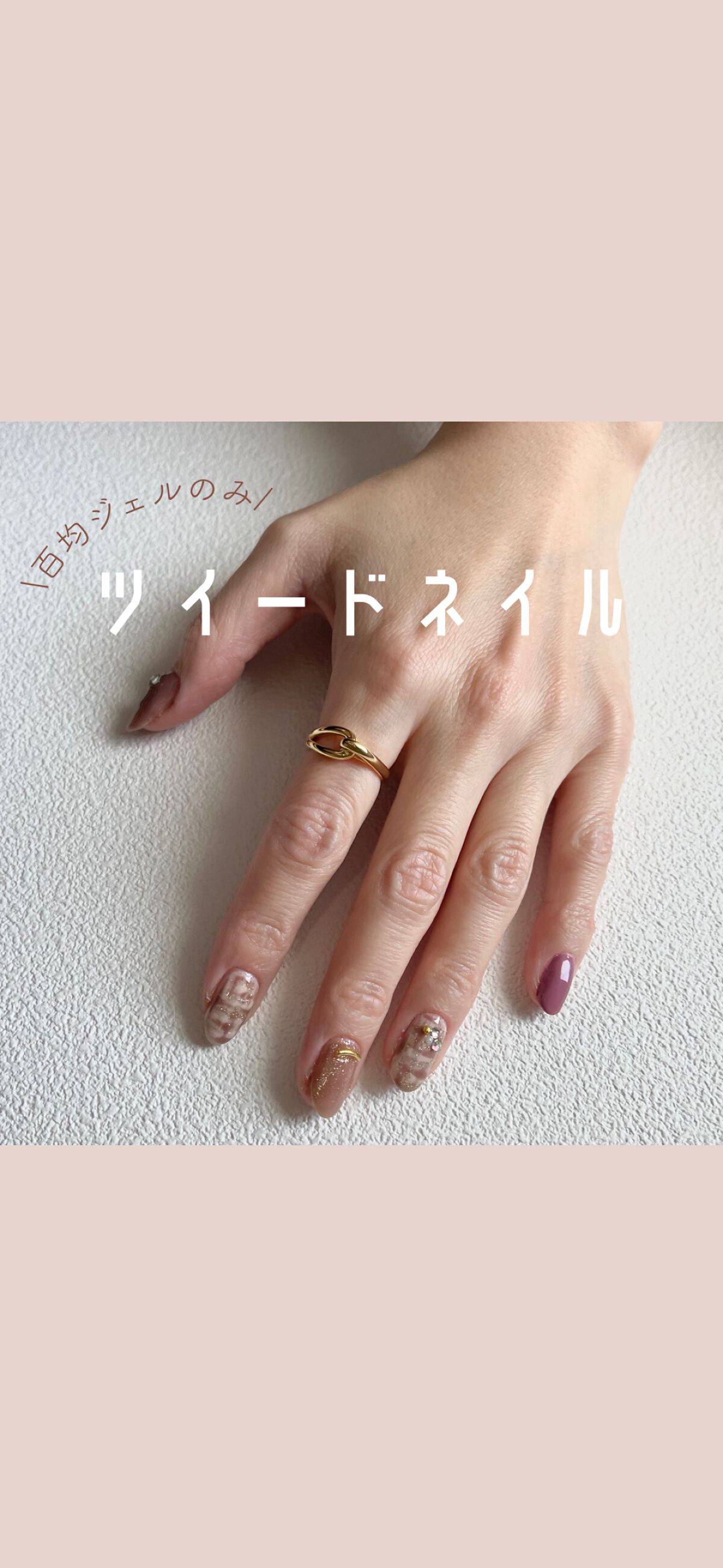 ジェルネイル（ライト対応）/セリア/ジェルネイルを使ったクチコミ（1枚目）