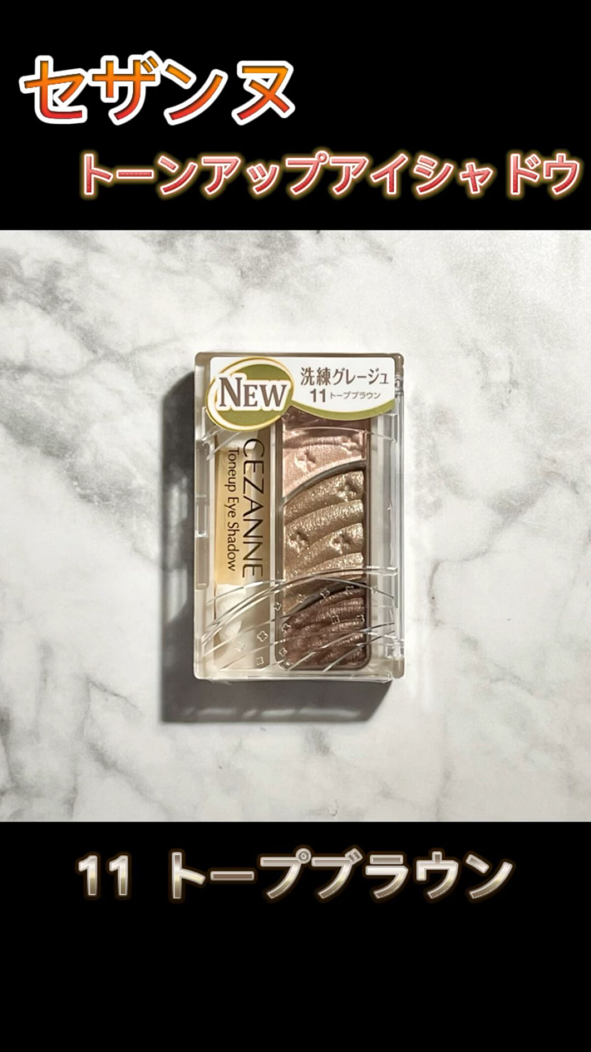 トーンアップアイシャドウ/CEZANNE/アイシャドウパレットを使ったクチコミ（1枚目）