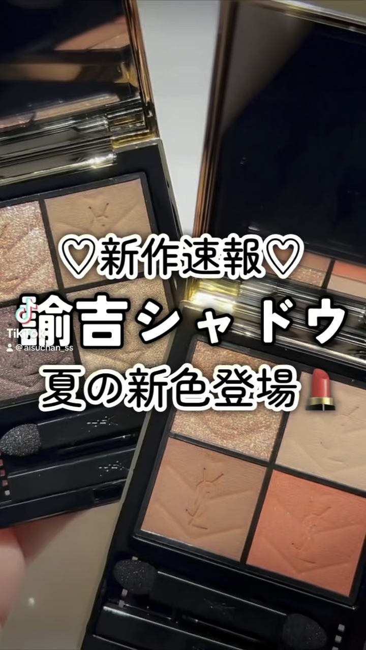 イヴ・サンローラン クチュールミニクラッチ 新色810 オーバーオランジュ YSL イヴ・サンローラン クチュールミニクラッチ アイシャドウ 810