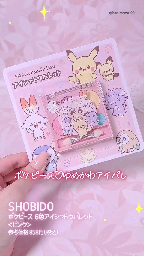 ポケピース 6色アイシャドウパレット/SHOBIDO/アイシャドウパレットを使ったクチコミ（1枚目）