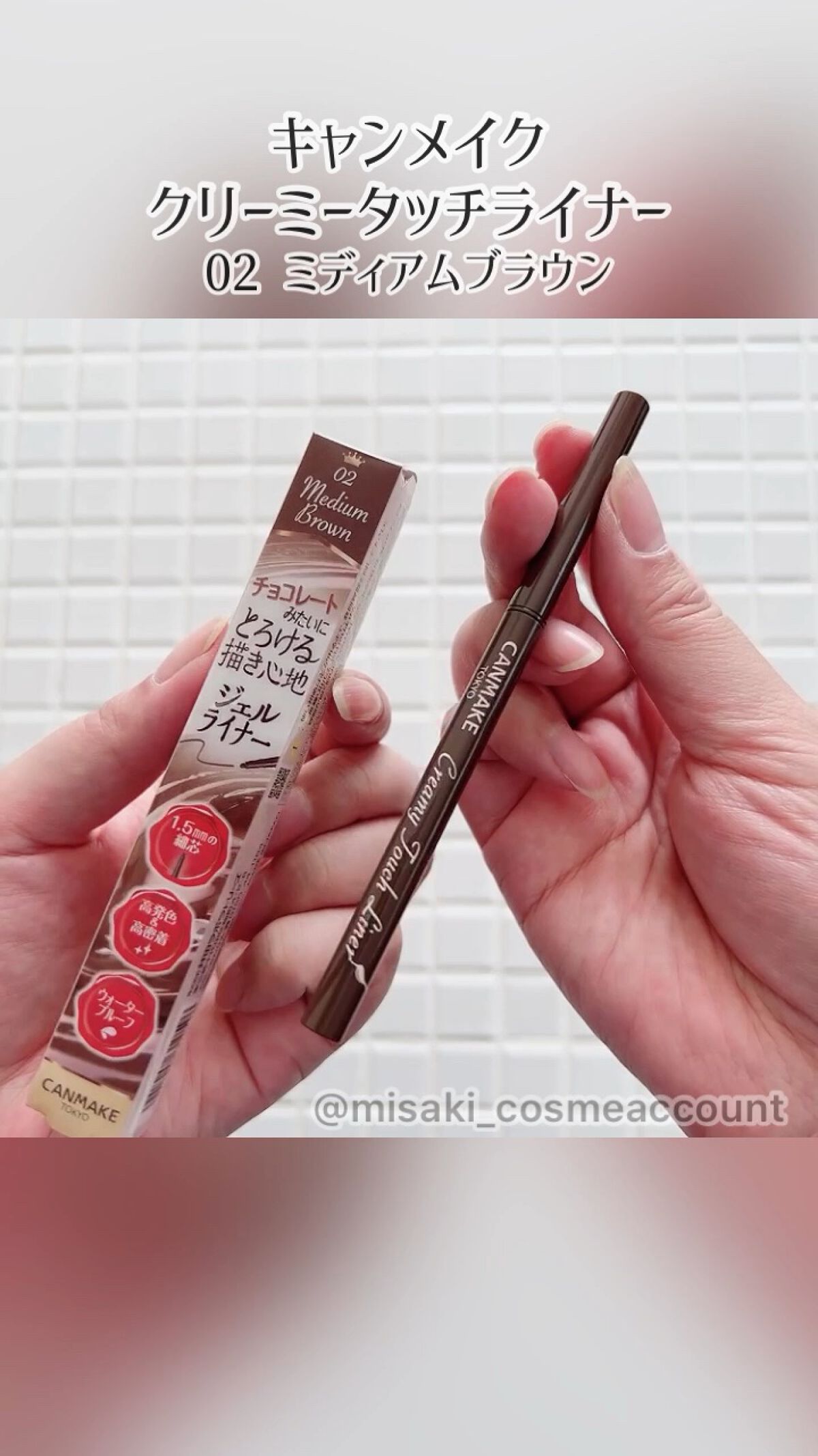 クリーミータッチライナー/キャンメイク/ジェルアイライナーを使ったクチコミ（1枚目）