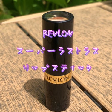 スーパー ラストラス リップスティック/REVLON/口紅を使ったクチコミ（1枚目）