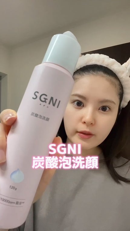 炭酸泡洗顔/SGNI/泡洗顔の人気ショート動画