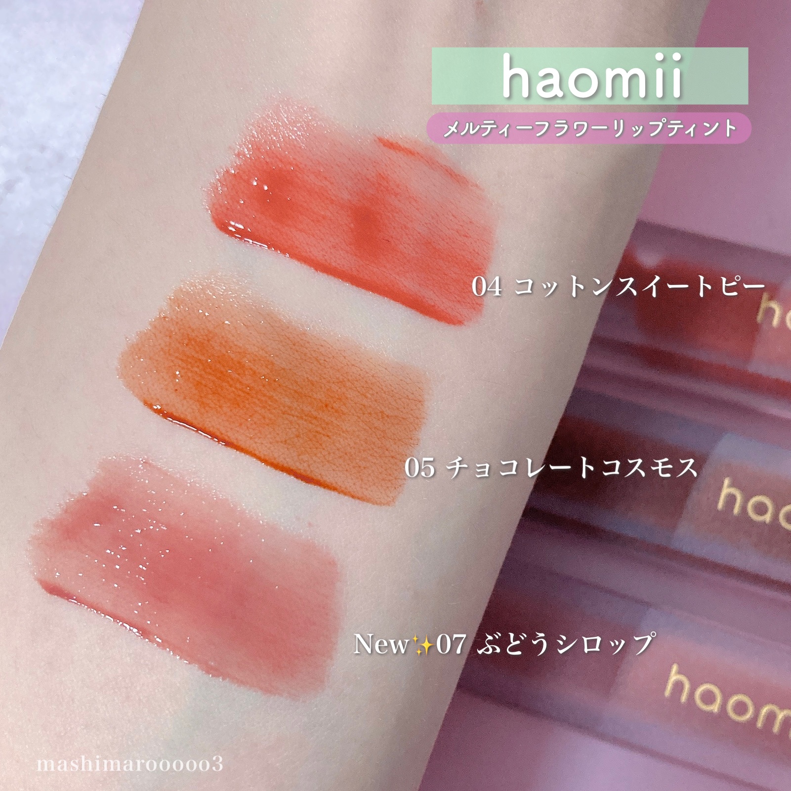 Melty flower lip tint/haomii/口紅を使ったクチコミ（1枚目）