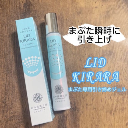 試してみた】リッドキララ 北の快適工房の効果・肌質別の口コミ 試してみた】リッドキララ 北の快適工房の効果・肌質別の口コミ