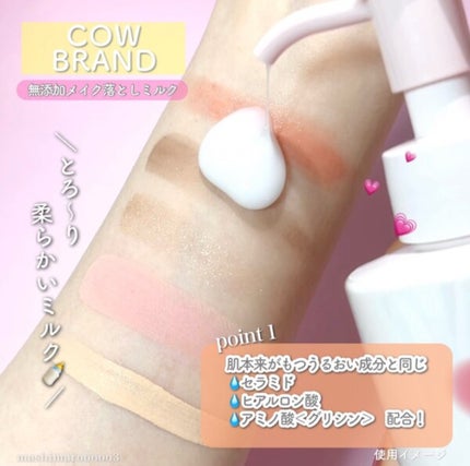 メイク落としミルク/カウブランド無添加/ミルククレンジングの人気ショート動画
