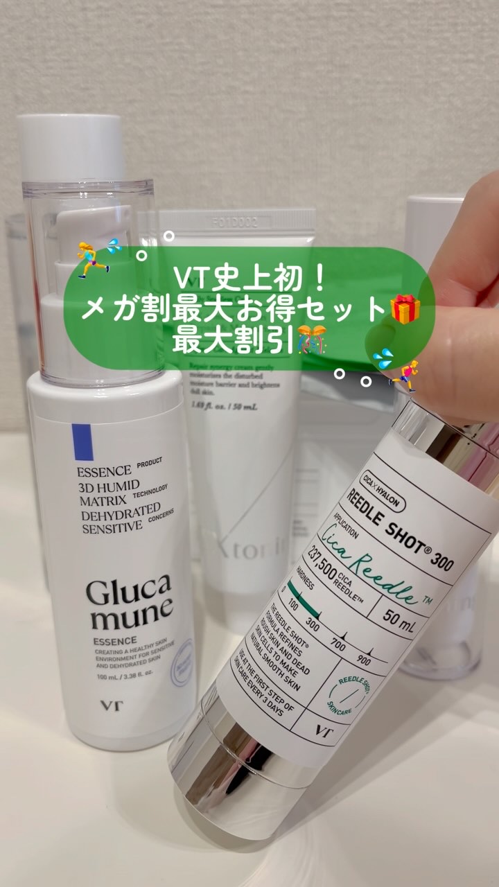 グルカミューンエッセンス /VT/美容液の人気ショート動画