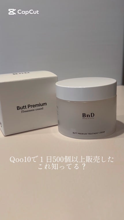 BnDヒップクリーム/BnD/バスト・ヒップケアの人気ショート動画