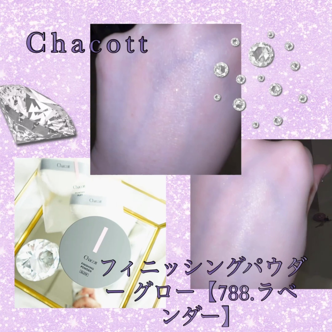 フィニッシングパウダー グロー/チャコット・コスメティクス/ルースパウダーを使ったクチコミ（1枚目）