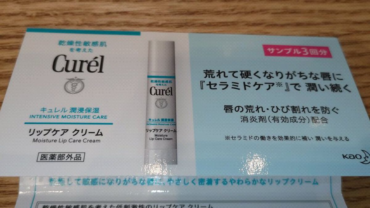 リップケア クリーム/キュレル/リップクリームの人気ショート動画