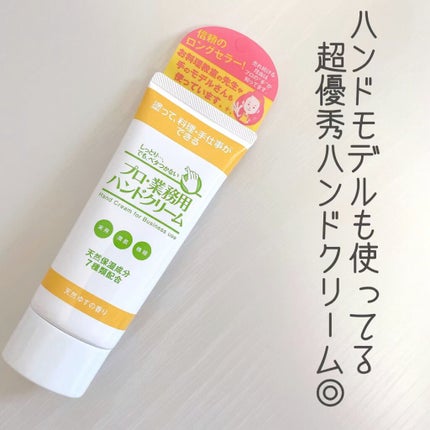 プロ・業務用 ハンドクリーム 無香料/プロ・業務用/ハンドクリームの人気ショート動画