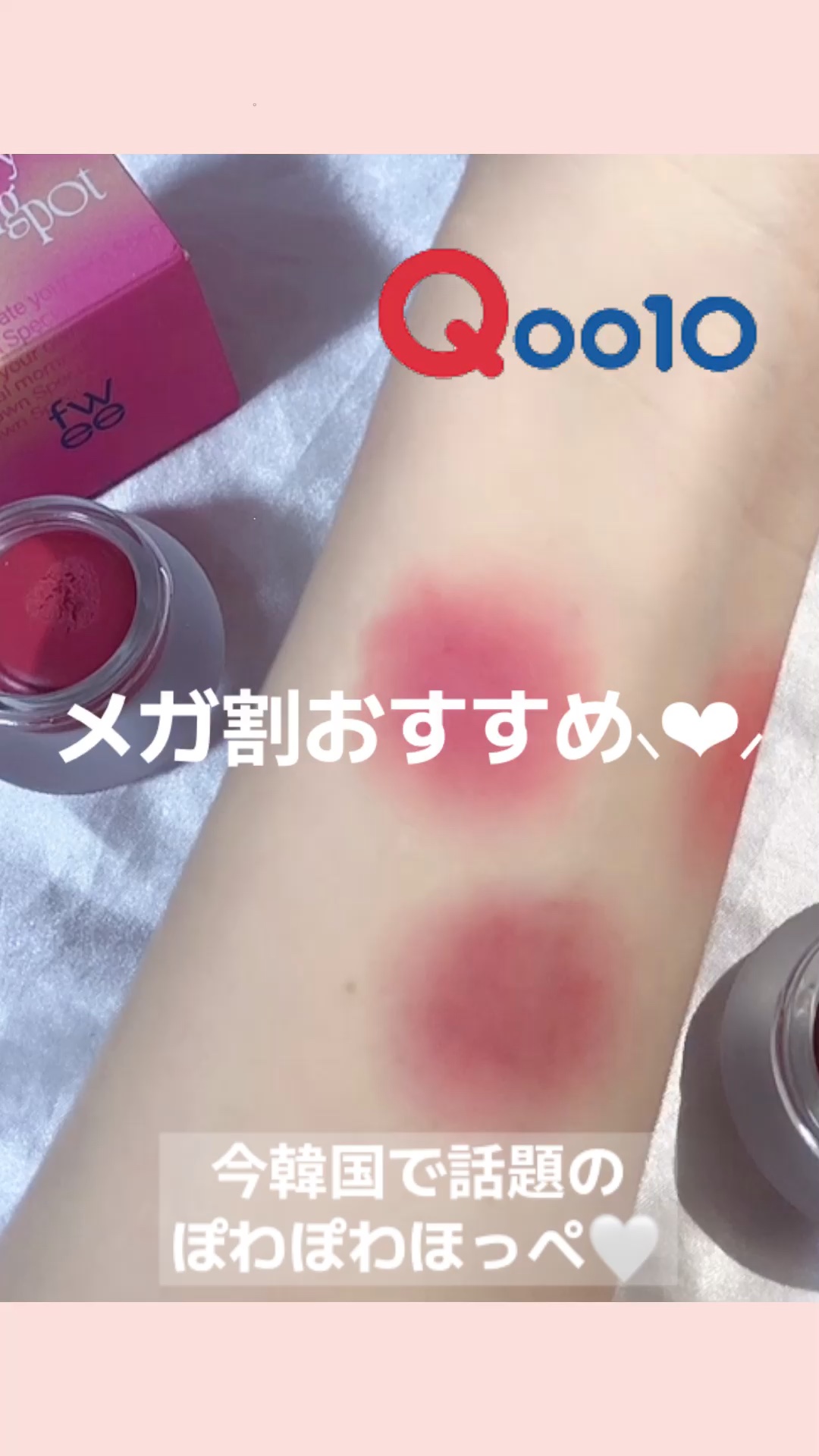 リップアンドチーク ブラーリープリンポット/fwee/口紅を使ったクチコミ（1枚目）