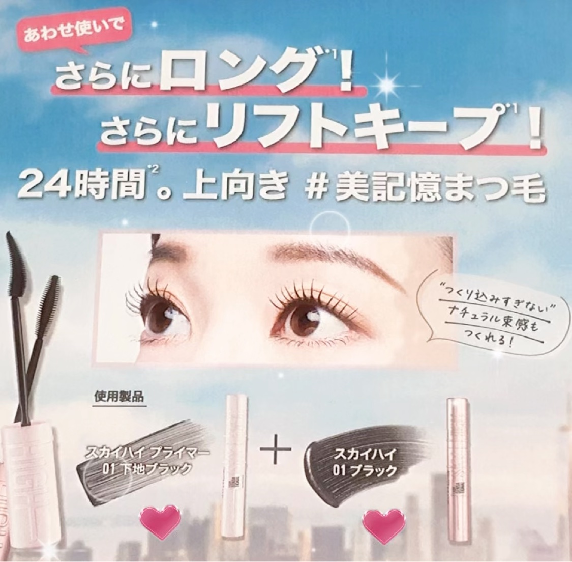 スカイハイ プライマー/MAYBELLINE NEW YORK/マスカラ下地を使ったクチコミ（3枚目）
