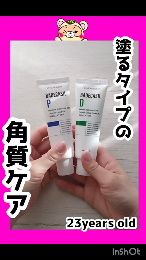 バデカシルDクリーム/23years old/フェイスクリームを使ったクチコミ（1枚目）