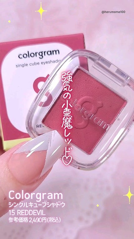 シングルキューブシャドウ/Colorgram/単色アイシャドウの人気ショート動画