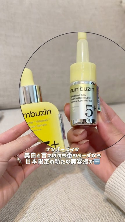 5番 白玉グルタチオン100×TXA10集中トーニング美容液/numbuzin/美容液の人気ショート動画